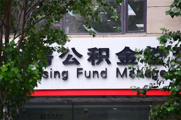 台湾公积金提取最大额度怎么确定（公积金 提取额度）